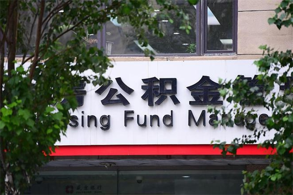 宜城公积金一般封存多久能取（公积金封存多久可以提现出来）